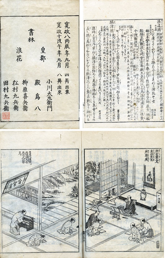 摂津名所図会(秋里籬島著・竹原春朝斎等画) / 誠心堂書店 / 古本、中古本、古書籍の通販は「日本の古本屋」 / 日本の古本屋