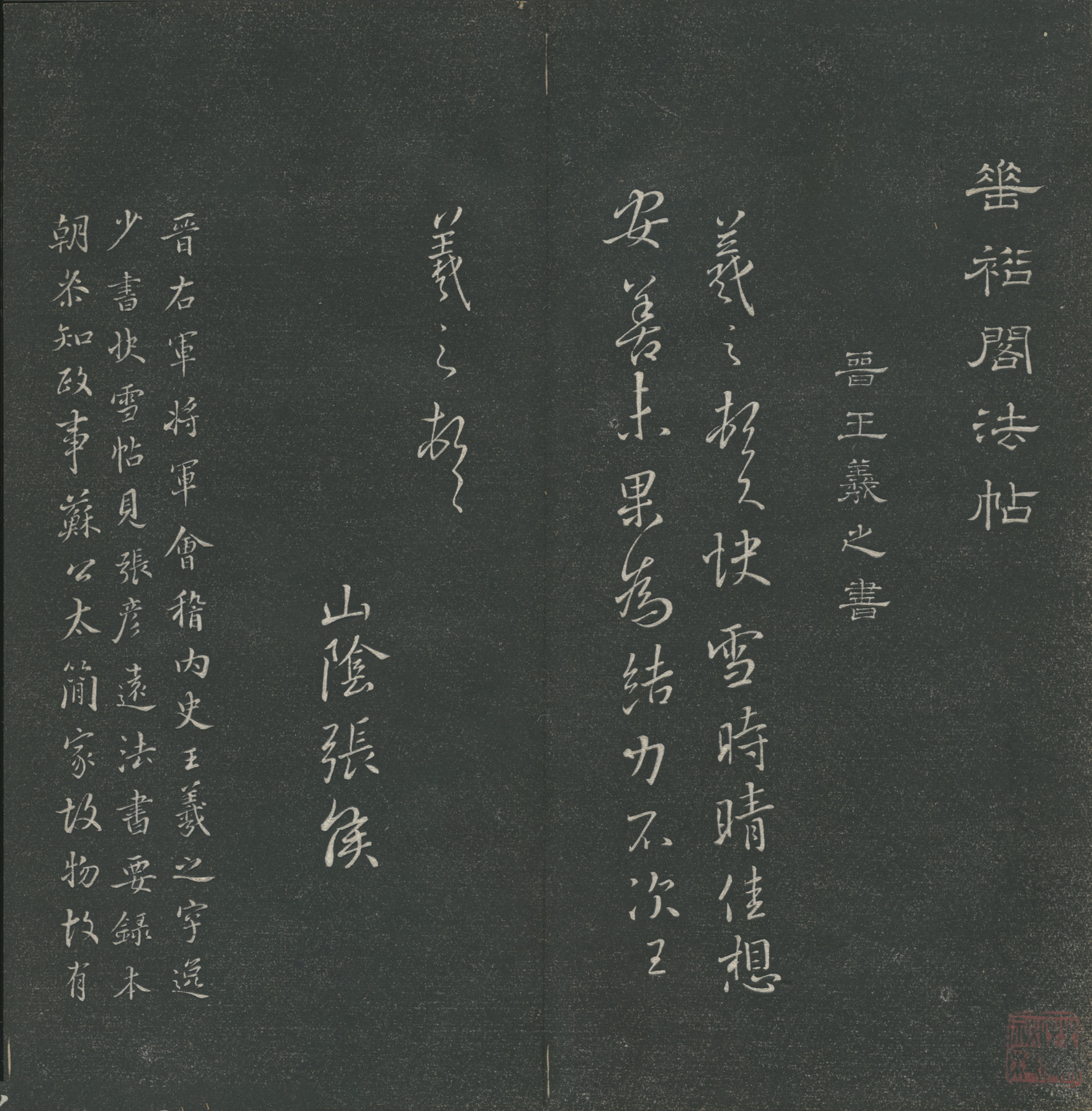 垂裕閣法帖(立原翠軒他編) / 誠心堂書店 / 古本、中古本、古書籍の通販は「日本の古本屋」 / 日本の古本屋