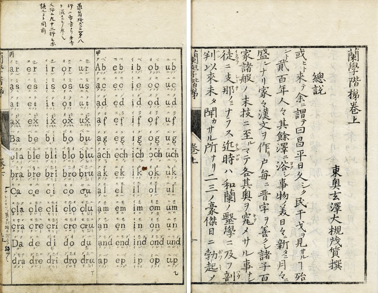 蘭学階梯(大槻玄沢) / 誠心堂書店 / 古本、中古本、古書籍の通販は「日本の古本屋」 / 日本の古本屋