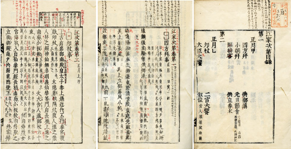 江家次第(大江匡房／林鶴校) / 古本、中古本、古書籍の通販は