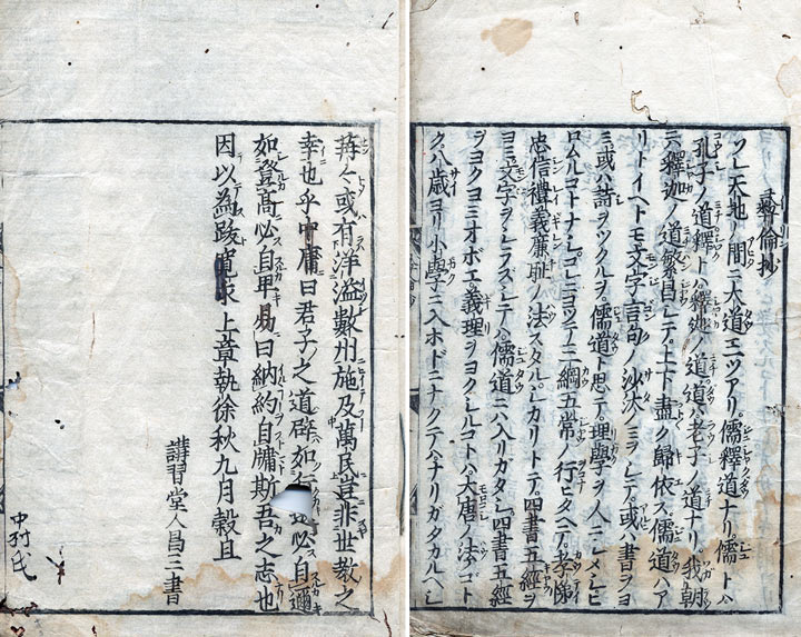 彝倫抄(松永尺五) / 誠心堂書店 / 古本、中古本、古書籍の通販は「日本の古本屋」 / 日本の古本屋