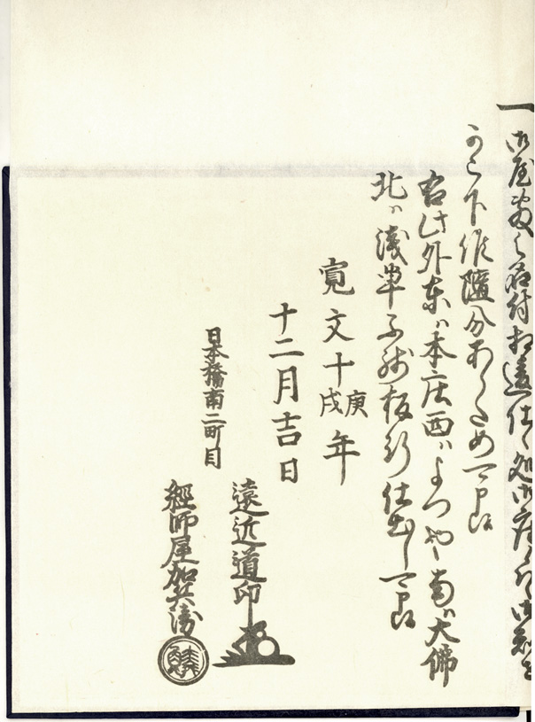 寛文江戸図 江戸大絵図(秋岡武次郎 解説) / 誠心堂書店 / 古本、中古本、古書籍の通販は「日本の古本屋」 / 日本の古本屋